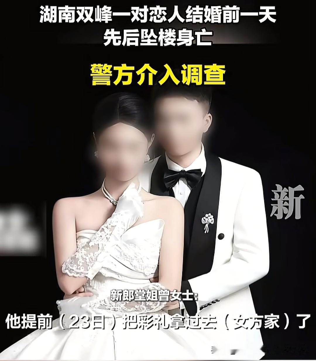 正常情况下，新郎突发意外坠楼，新娘应该打120或者通知家人才对，但她在不知道男的