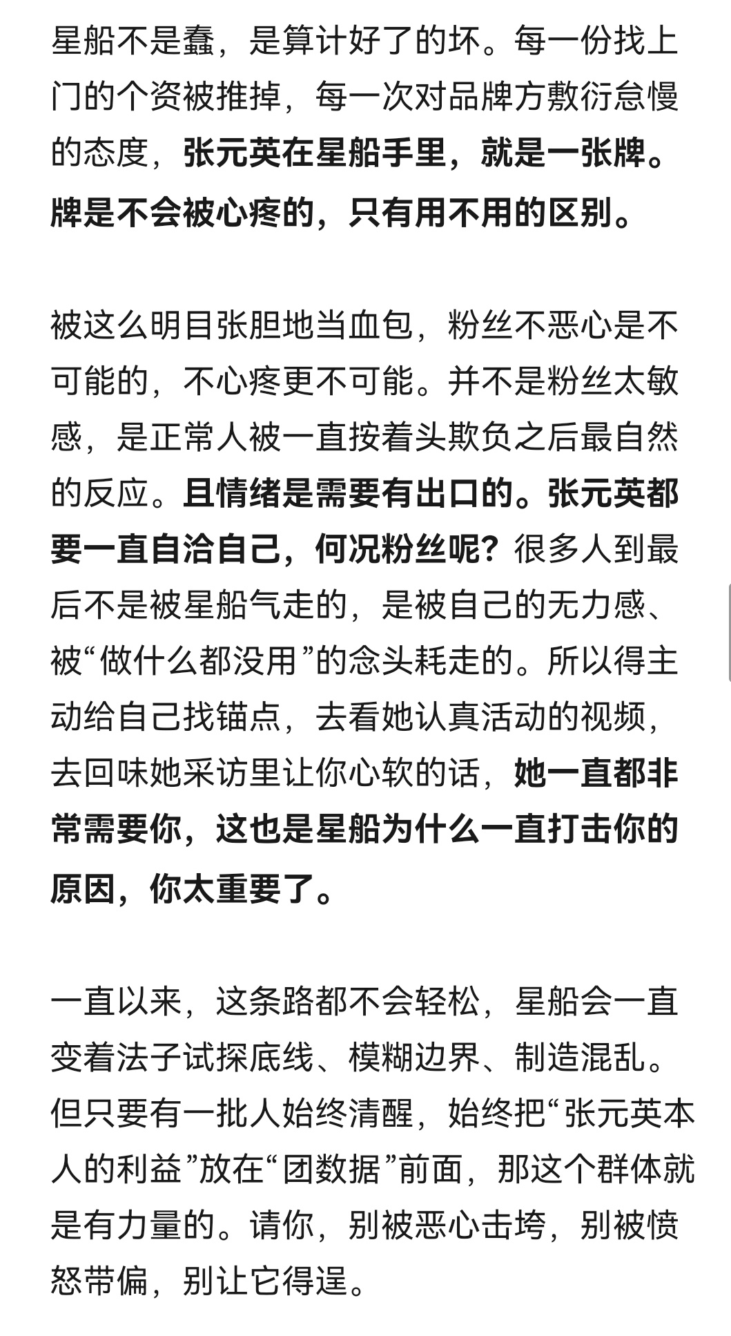 【对话所有张元英粉丝尤其新粉】 