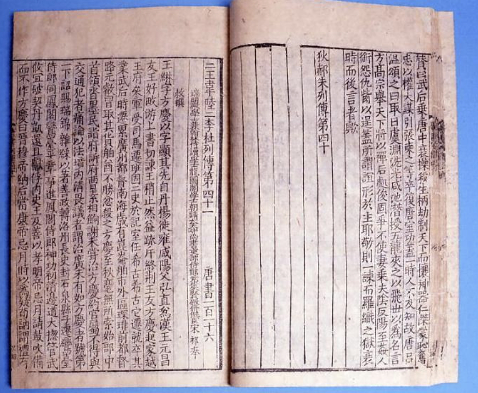 日本栃木县足利学校遗址图书馆藏南宋刊本《唐书》22册，是225卷中的10%，但仍