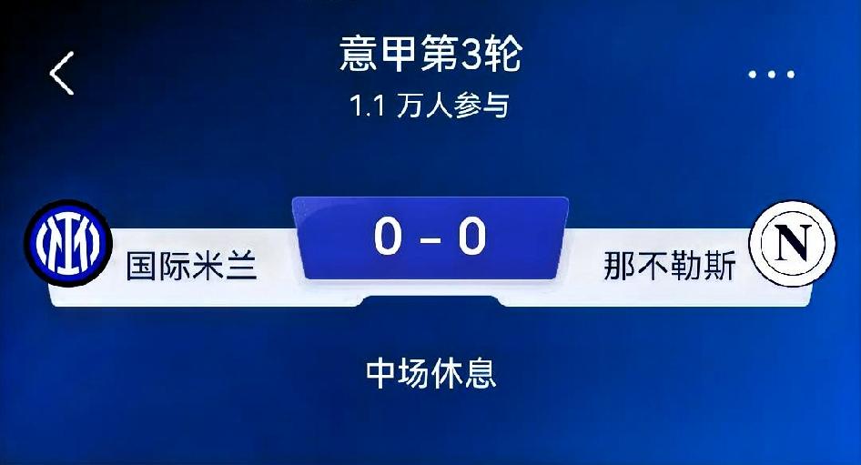 ⚠️仅观赛基本面分析，不构成投注建议，意甲第3轮：国际米兰 vs 那不勒斯
 
