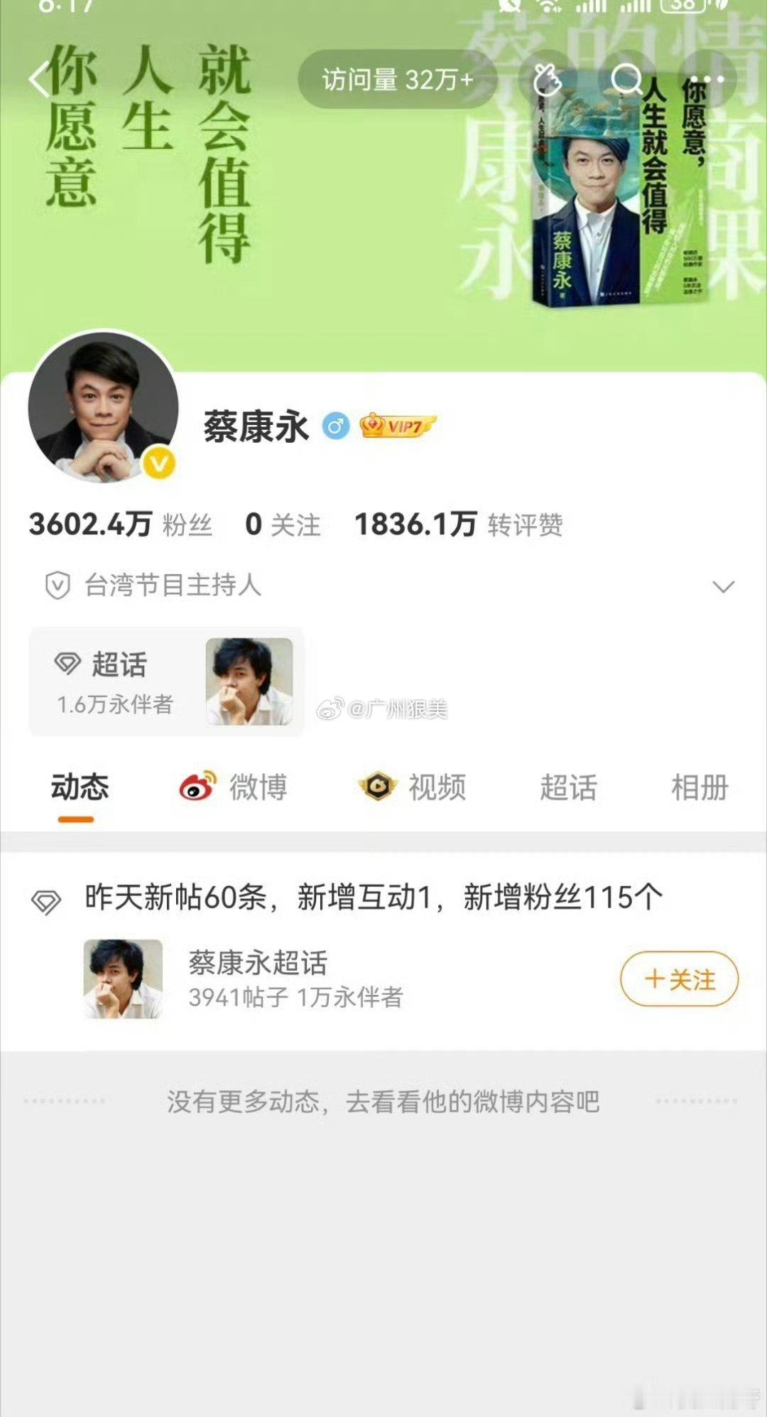 蔡康永账号清空取消关注吃着国内的，翻脸比脱裤子👖还快 ​​​