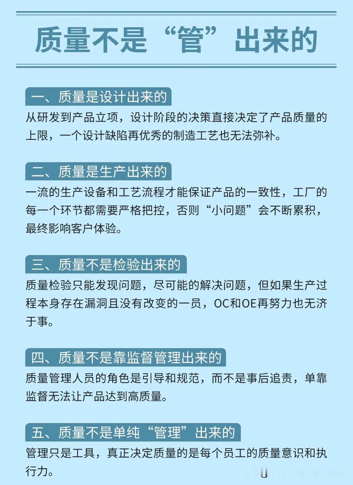 质量是“管”出来吗？