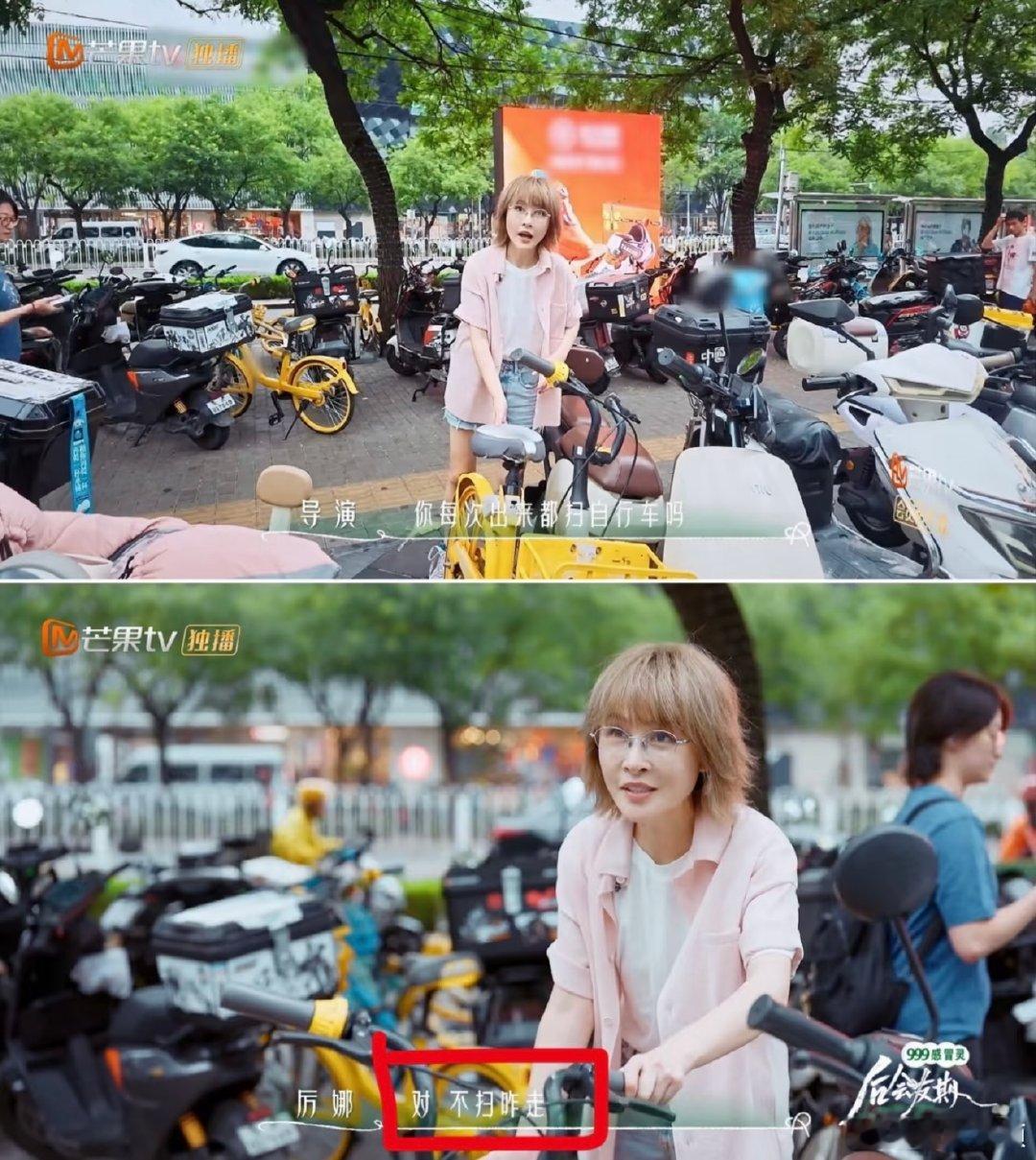 厉娜脑回路导演：你每次都扫自行车吗？厉娜：不然呢，难道靠意念推着走？这脑回路我服