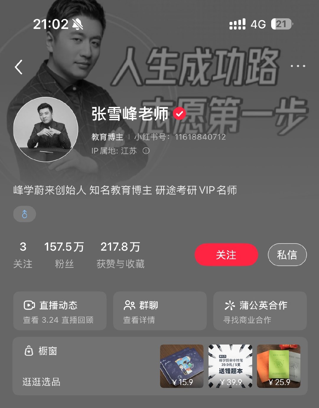 张雪峰的小红书和抖音账号版头都已经变黑白色了 