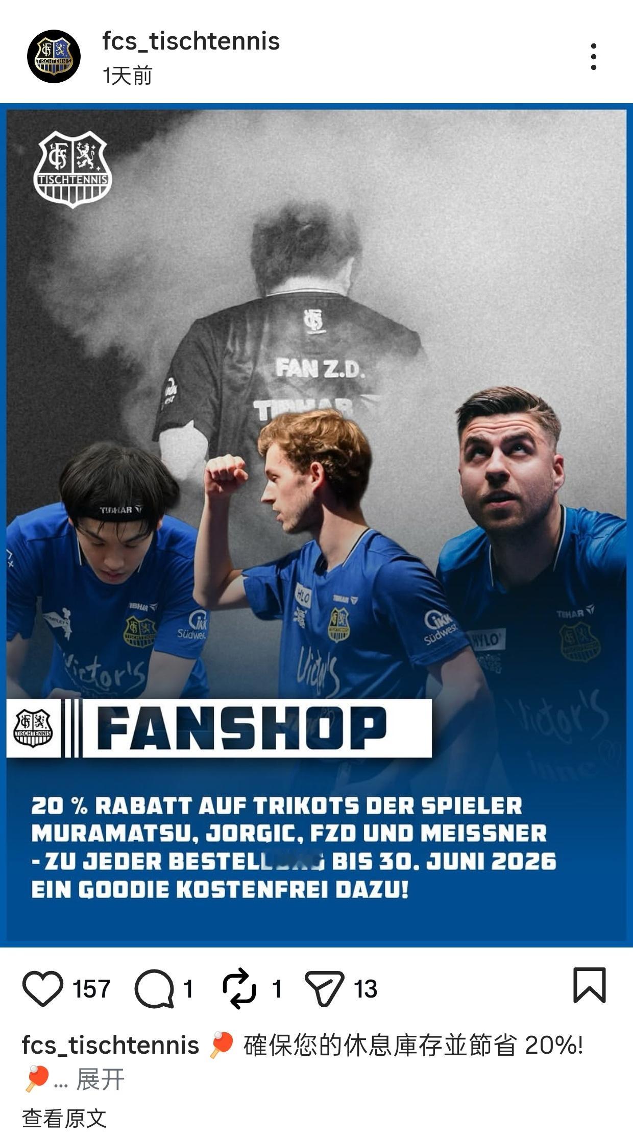 萨尔布吕肯更新ins动态神秘嘉宾“Fan Z D” 