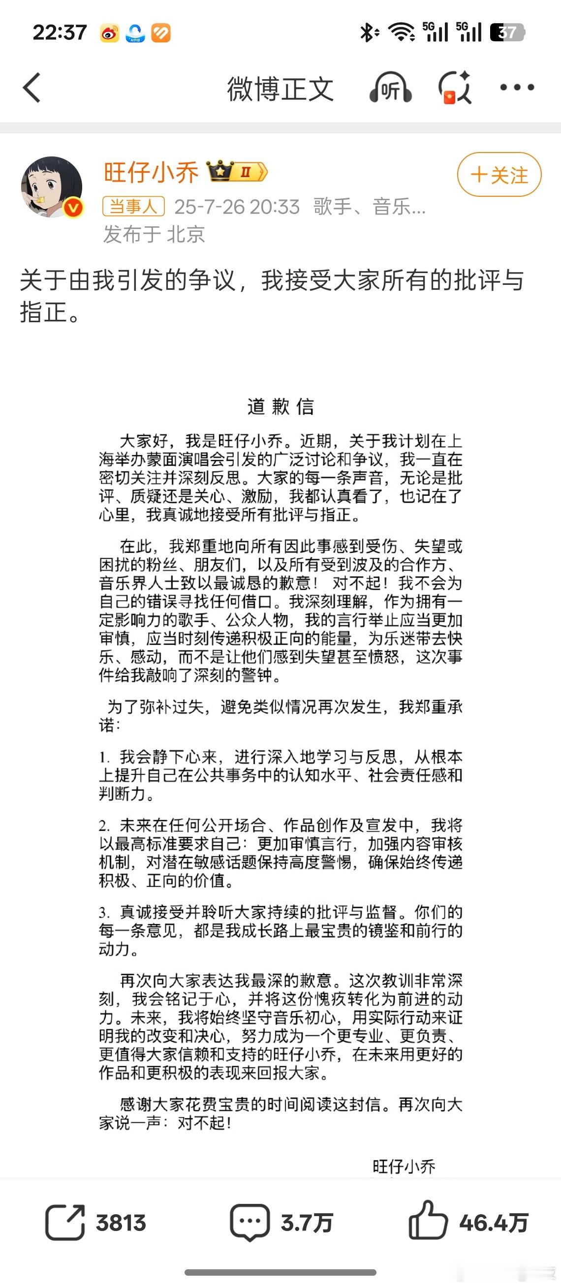 旺仔小乔道歉信 ​看了评论才明白。 ​​​
