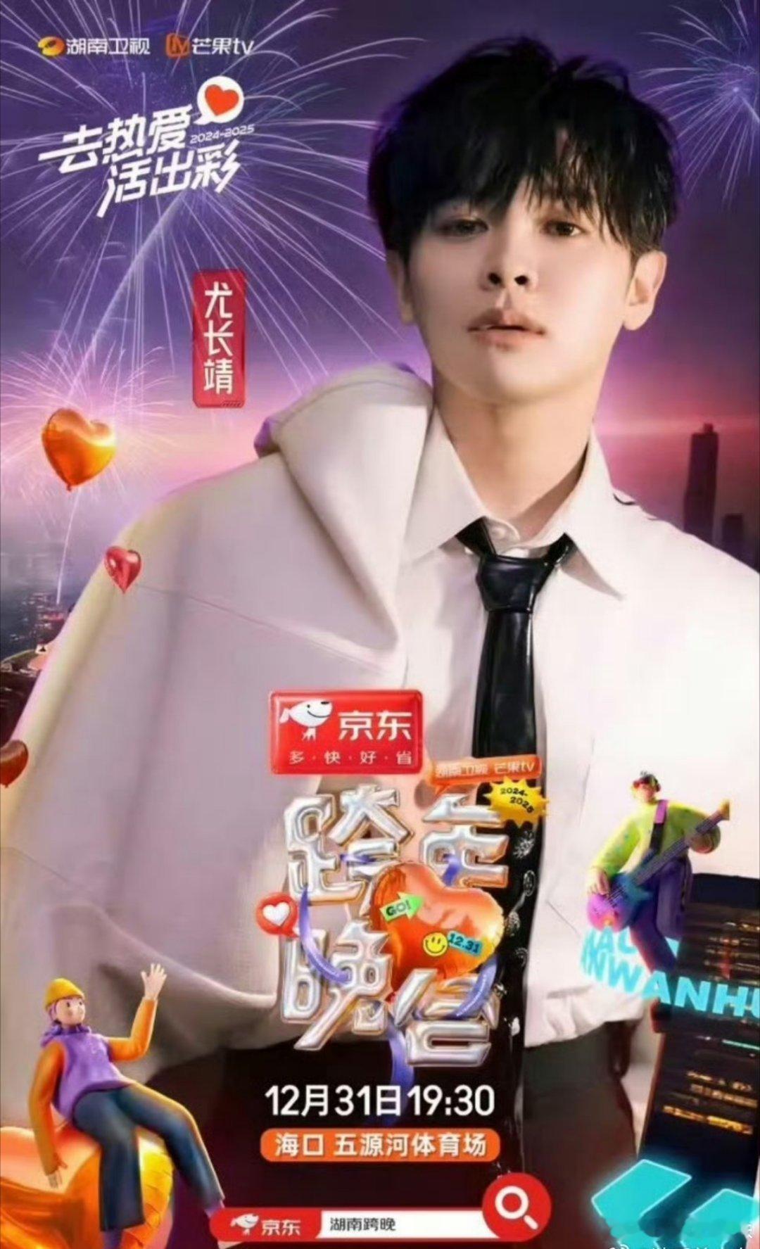 尤长靖首次加盟湖南卫视跨年 尤长靖首次加盟湖南卫视跨年晚会！三十岁的尤长靖不能不