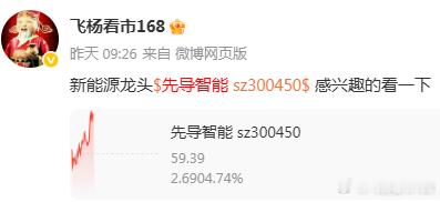 昨天早盘$先导智能 sz300450$ ，现在逆势起飞！恭喜上车的老铁们。 