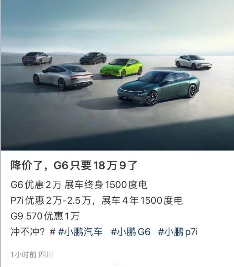 这才2月刚过，各家车企就“蔚小理”降价卷起来了。
就在刚刚，小鹏G6宣布降价2万