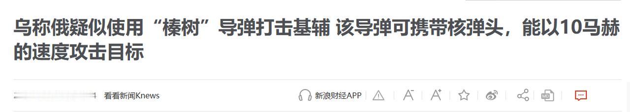 普京没吹牛！"无法拦截" 的榛树导弹首秀基辅州，西方防空神话彻底破防
5 月 2