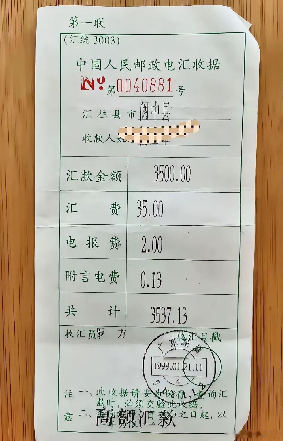 三十年前电汇是真的挣钱啊，这汇款都收这么高的汇费。那时的35元很可能是一位劳动者