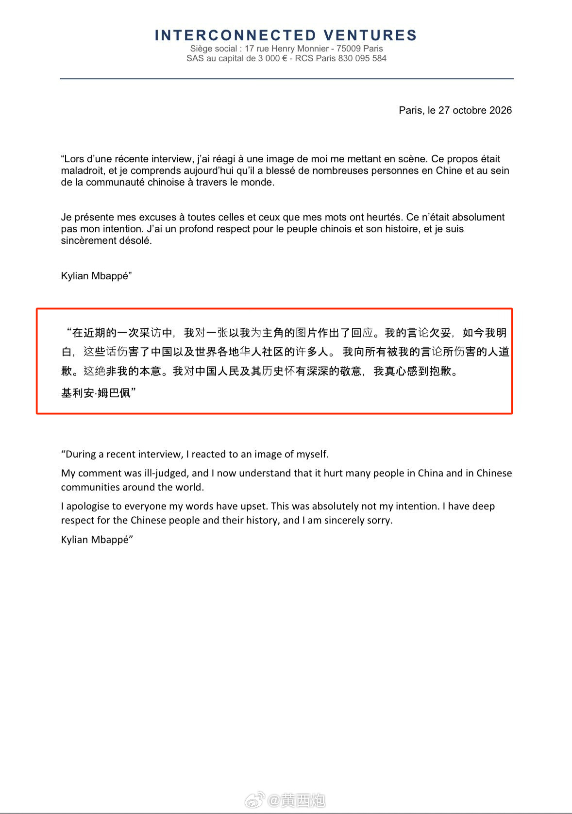 姆巴佩就之前言论道歉：在近期的一次采访中，我对一张以我为主角的图片作出了回应。我