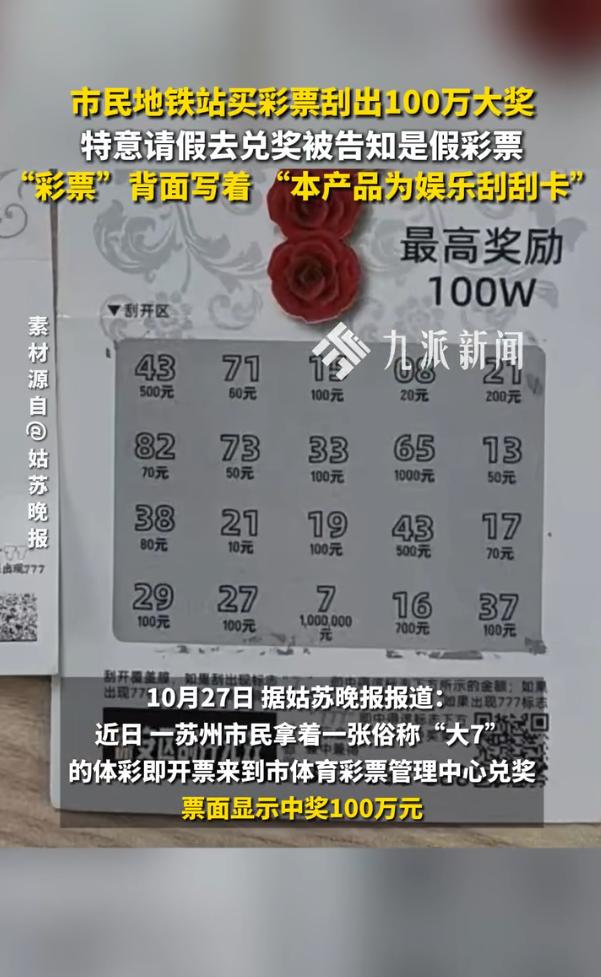 “防不胜防！”27日报道，江苏苏州，一男子在地铁站附近买了2张刮刮乐彩票，没想到