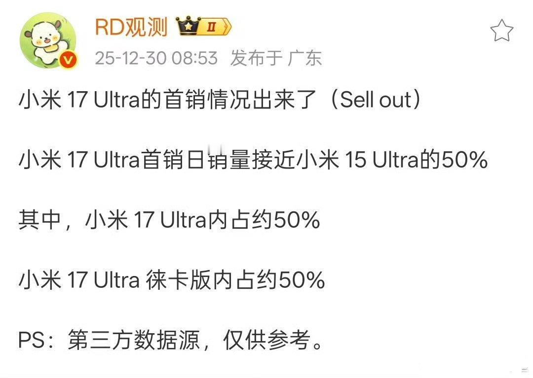 小米 17Ultra 首销日不如小米 15Ultra？