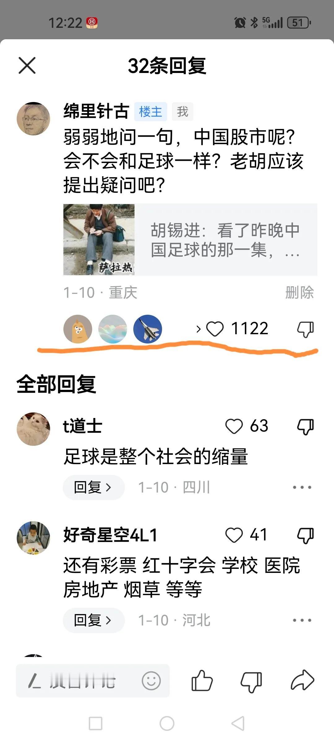 一句评论戳到了中国男人的两个痛点。昨日在胡锡进文章下评论了一句话，居然得到了一千