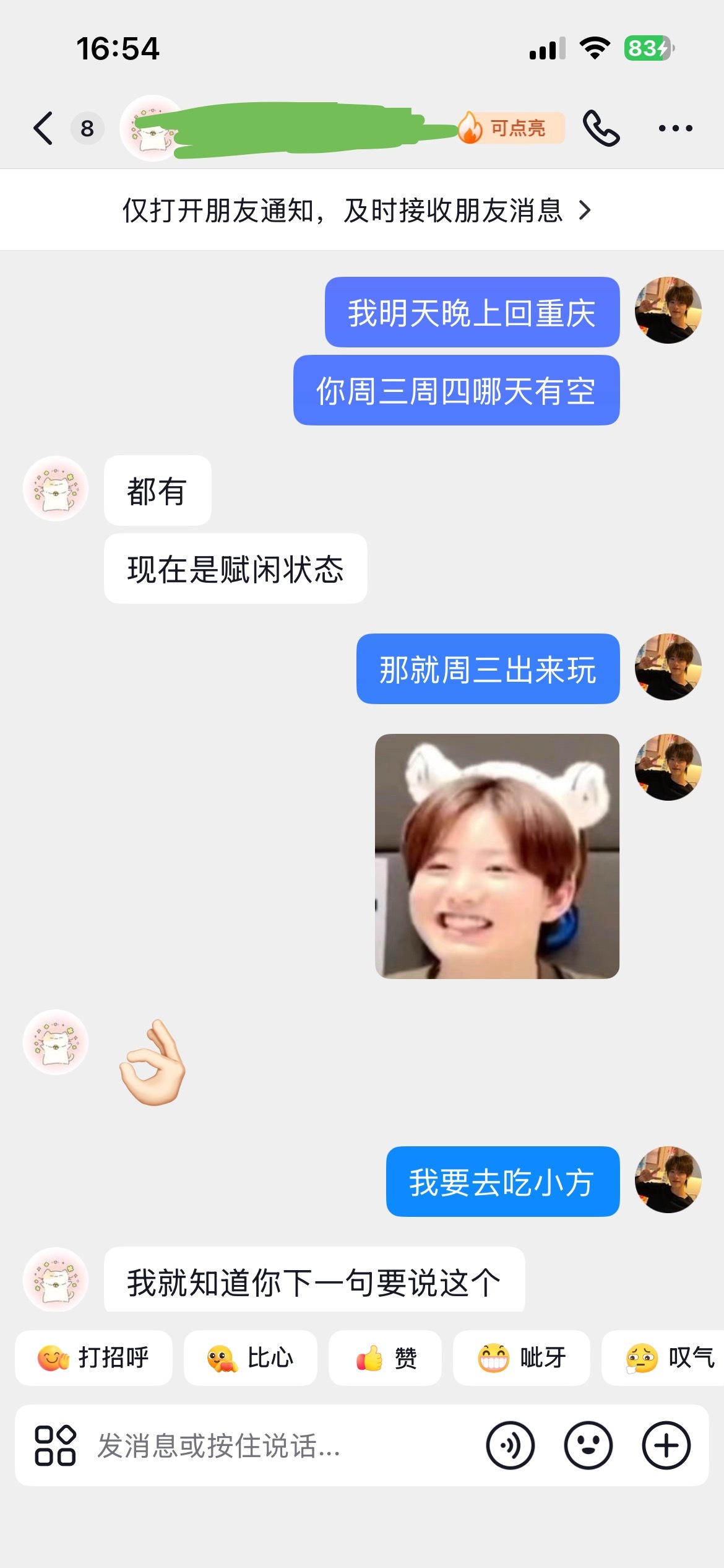 我说我明晚回重庆 我裤子还没脱我朋友就知道我要放什么屁🌚 