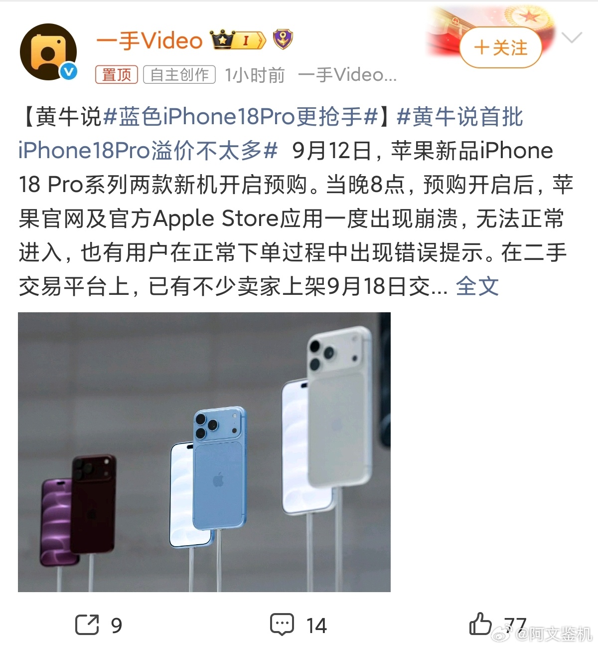 蓝色iPhone18Pro更抢手所有人都预判酒红色是今年最难抢的配色，现实直接反