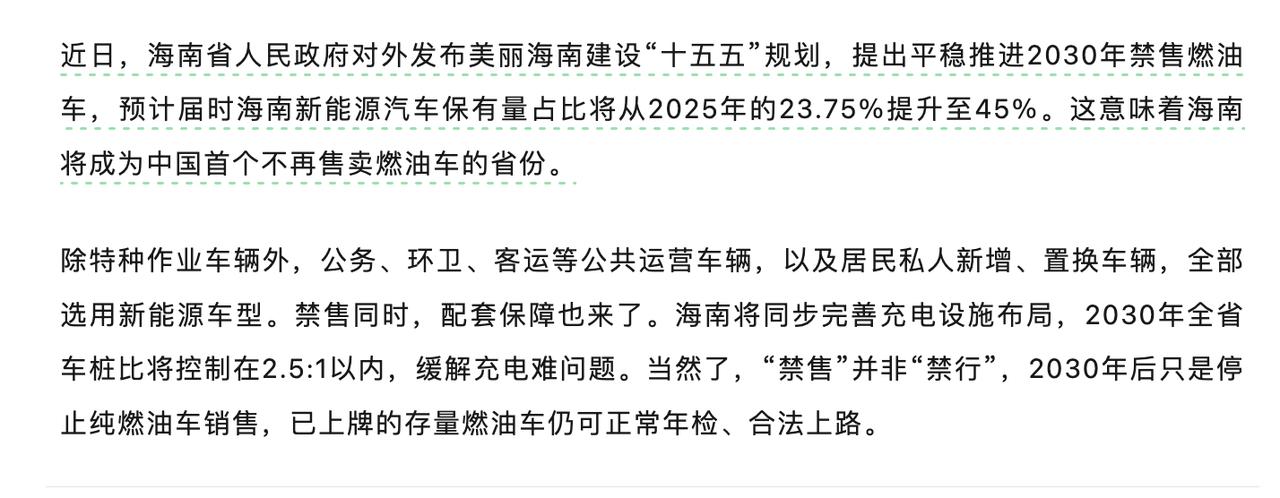 海南是个岛，管理起来好管，做个试点呗。中国最早的几次电动车试点，都是以这个岛为区