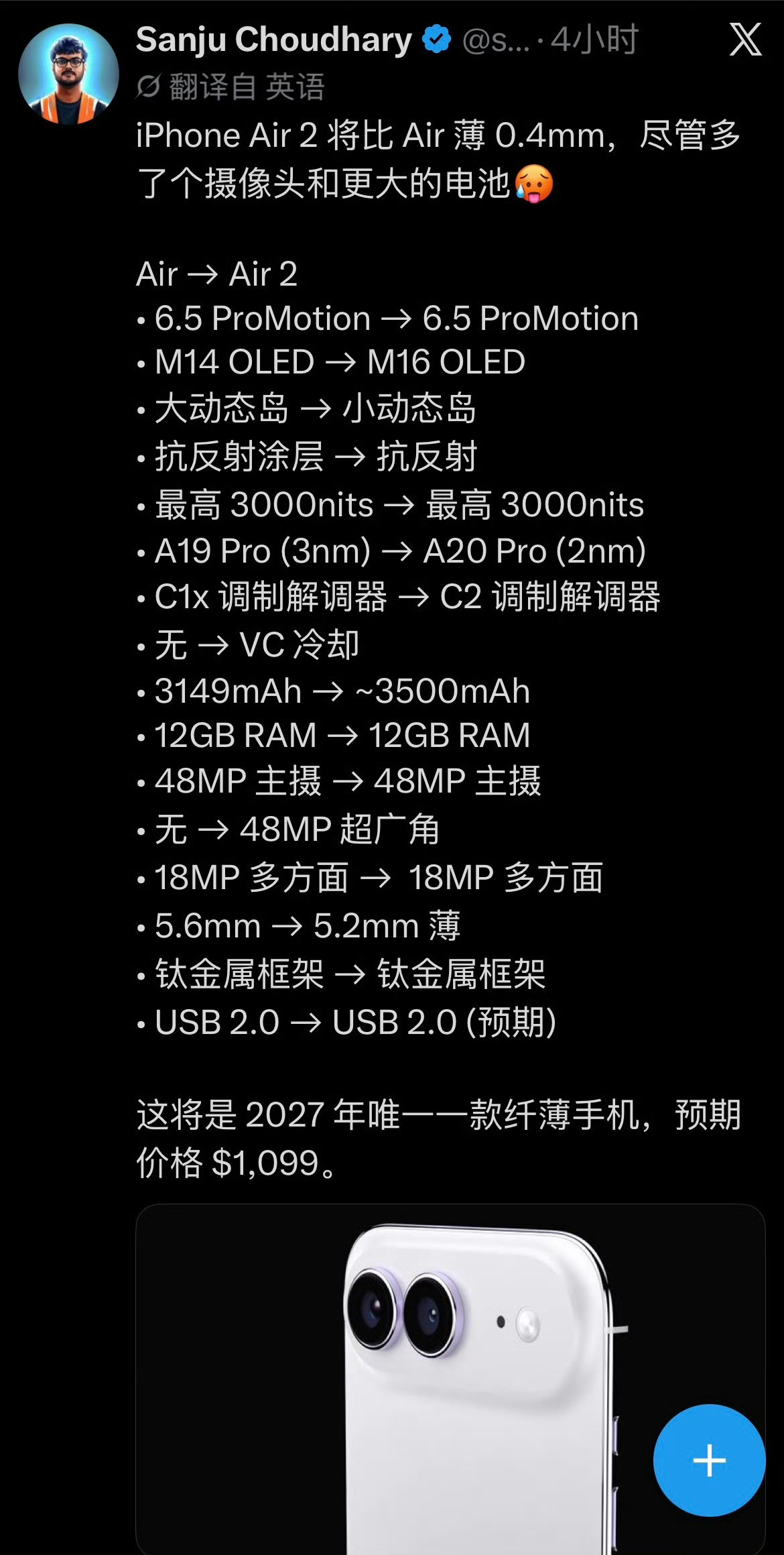 iPhone Air 2 网传的提升 ​​​