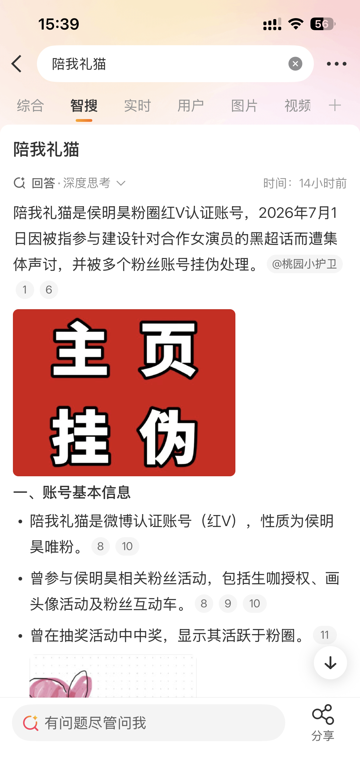 智搜你不要这样 