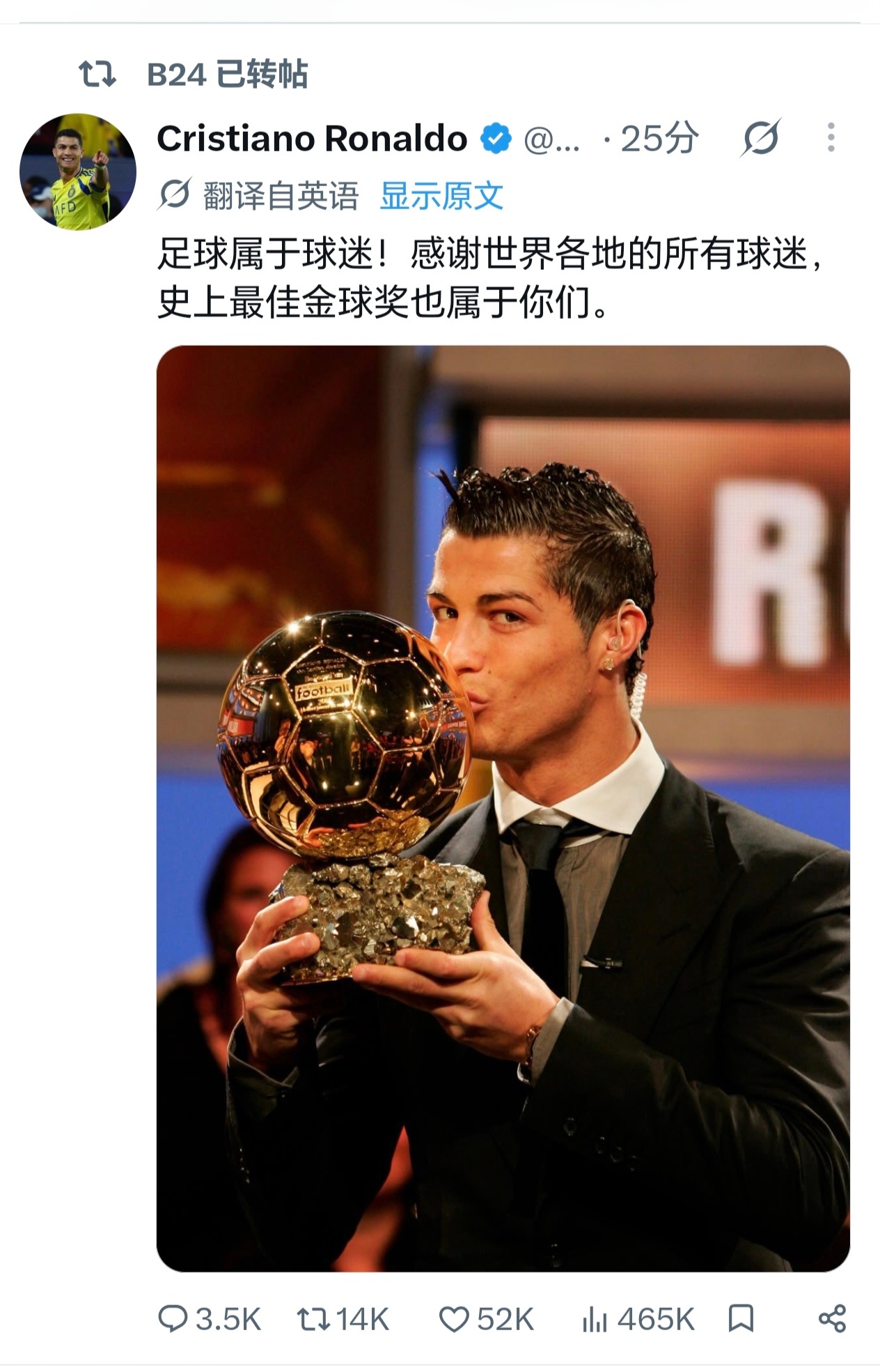 C罗：足球属于球迷！感谢世界各地的所有球迷，史上最佳金球奖也属于你们。没实物奖杯