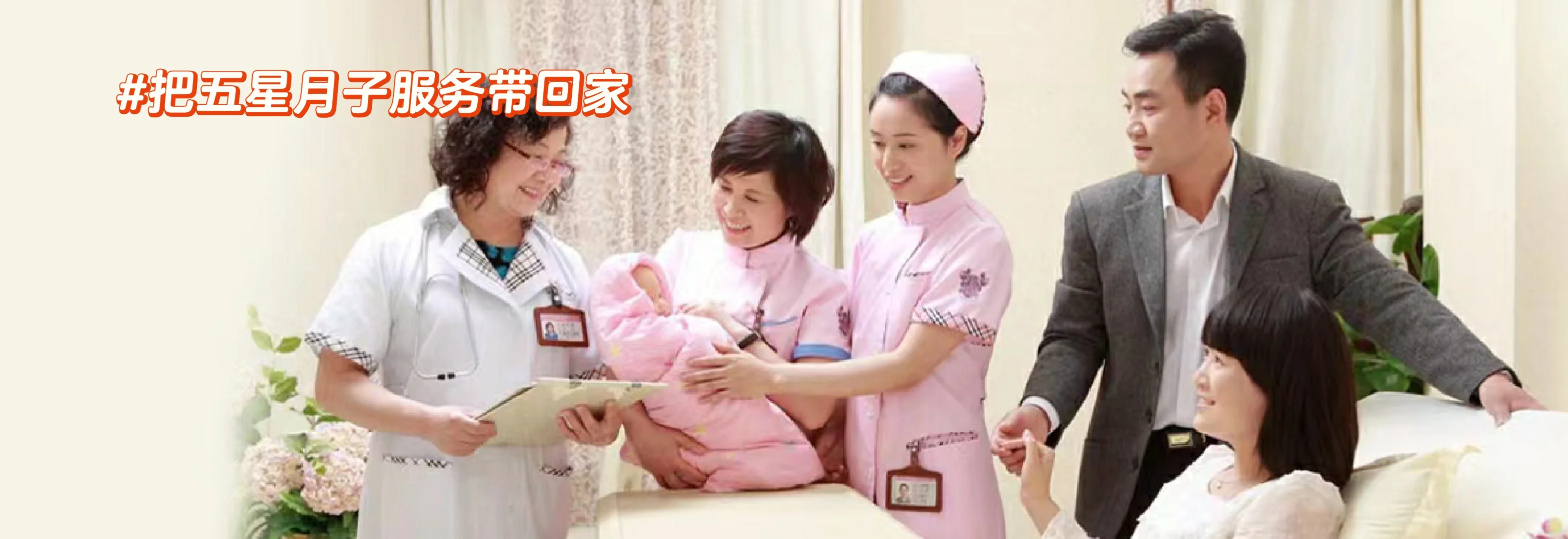 月子团队服务到家