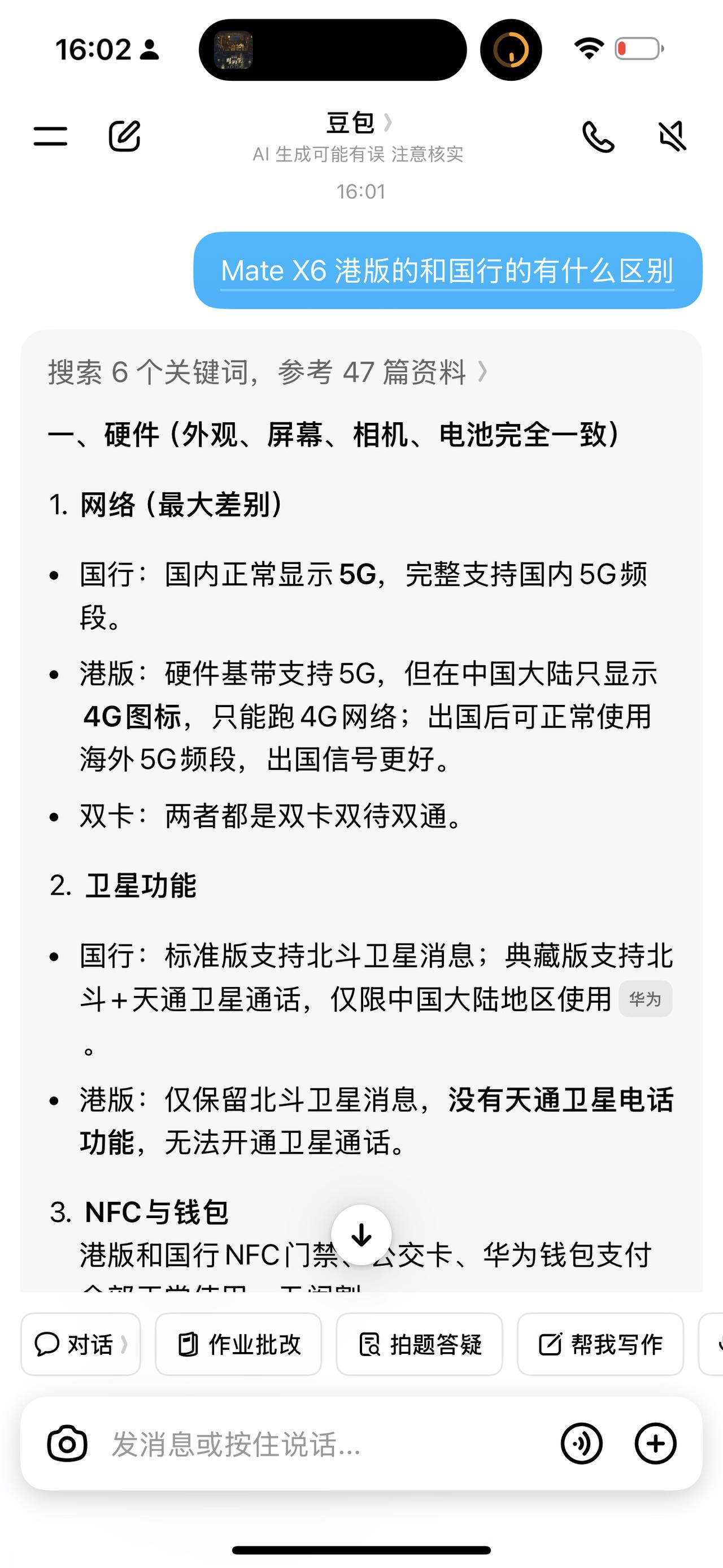 Mate X6 国行和港版有什么区别？我相信大部分人还是不知道！今天刚好又收了一
