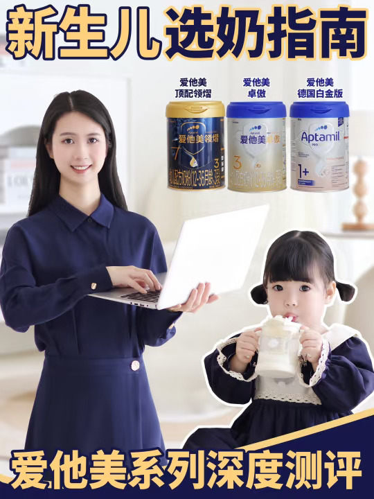 爱他美口碑选手集结❗育婴师妈妈教你如何选