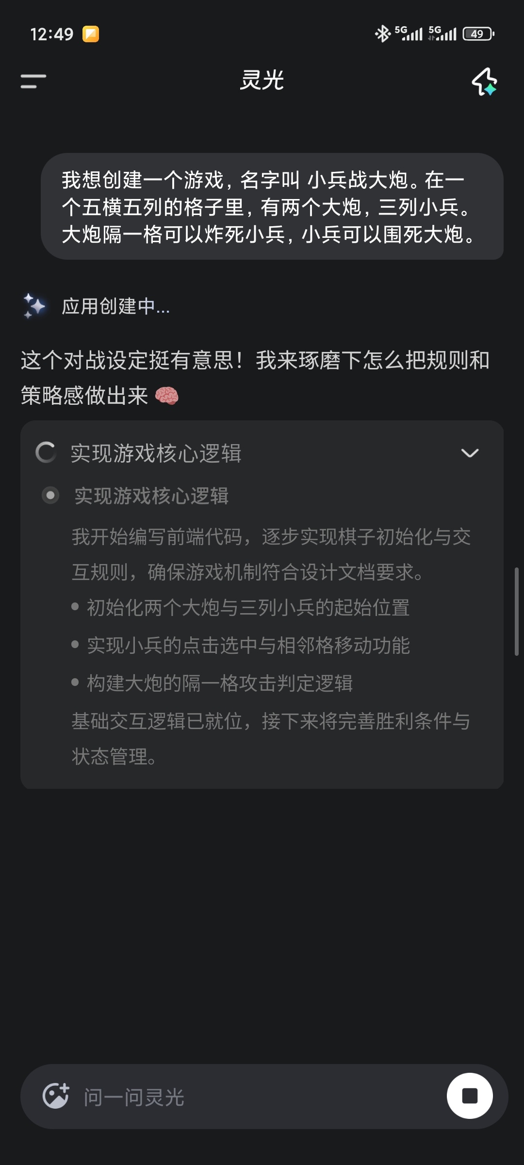 刚刚体验了一下灵光APP的闪应用功能，的确很强大，在此之前，对于我这样没有任何代