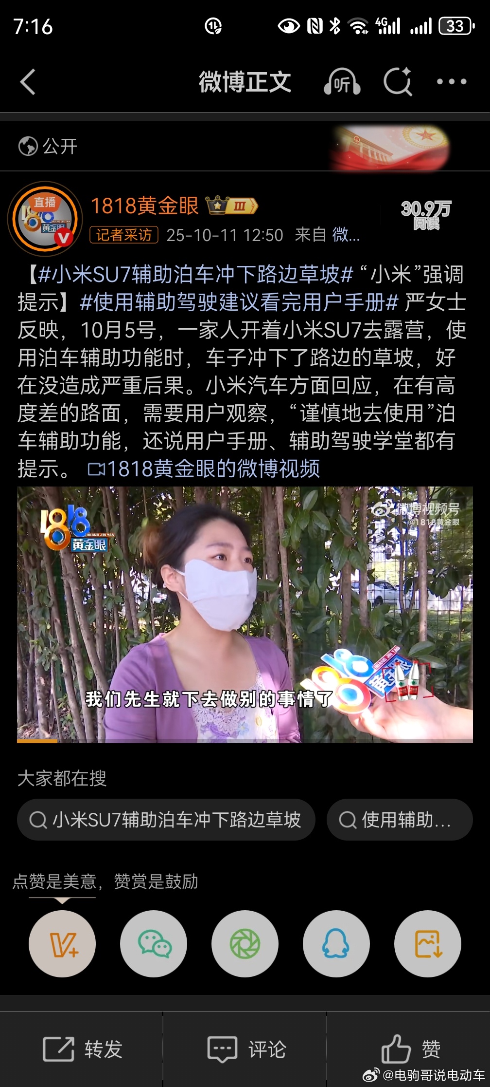 小米su7辅助泊车冲下路边草坡不知道这个小米汽车在泊车现场的停车位是平面还是斜坡