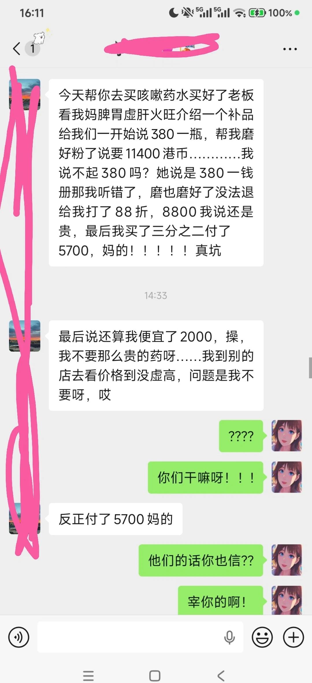 就今天。😡我朋友去香港，顺便去药店帮我买咳嗽药，遇到了诈骗店家，被一顿忽悠。说