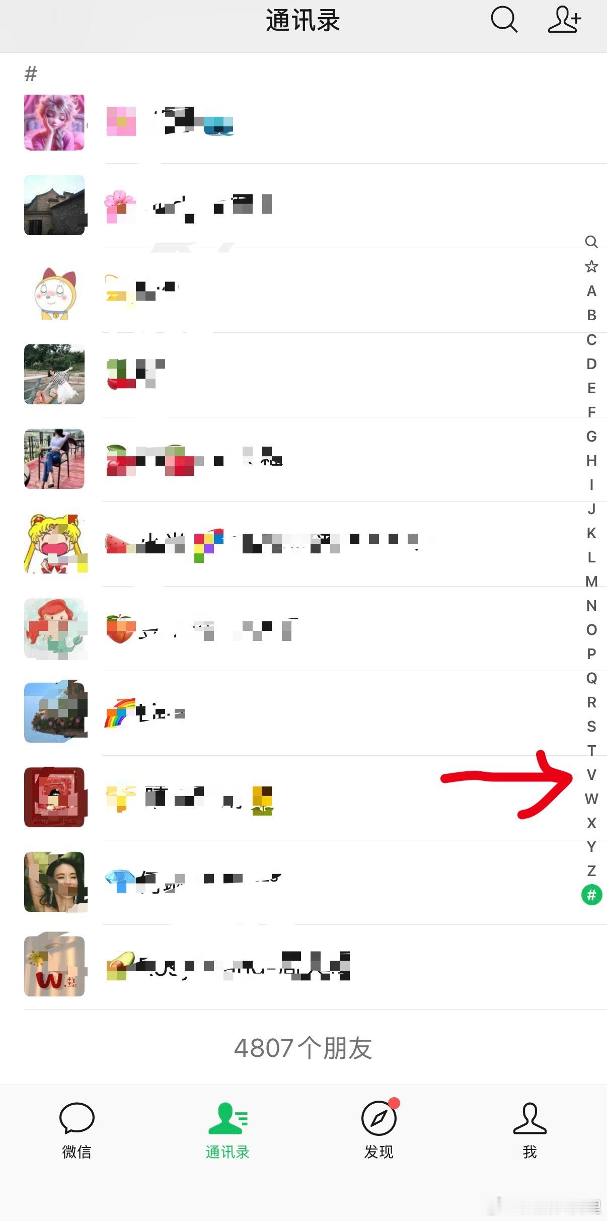我微信有4807个好友，但唯独没有“u”开头的朋友，有的意思 