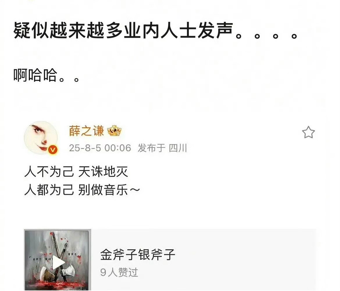 有网友说薛之谦这句“人都为己，别做音乐”是在内涵汪苏泷！[淚奔][淚奔][淚奔]