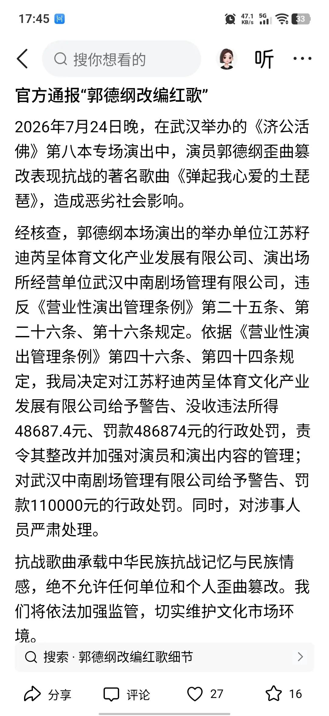 【尘埃落地，还有悬念】
武汉文旅处罚终于出炉了：
罚的是主办方江苏籽迪芮呈，不是