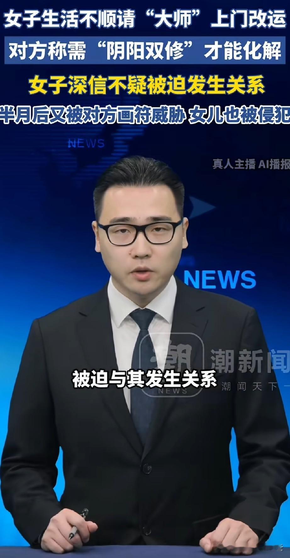太无知了。内蒙古，女子找“大师”给自己改运，结果运气不仅没有变好，还把自己和女儿