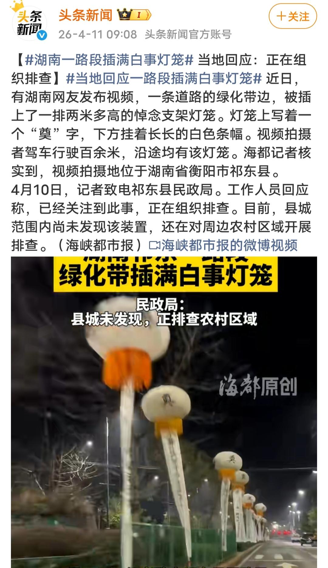 白事灯笼插满街——公序良俗岂容如此冒犯？
湖南祁东一路段插满带“奠”字的白事灯笼