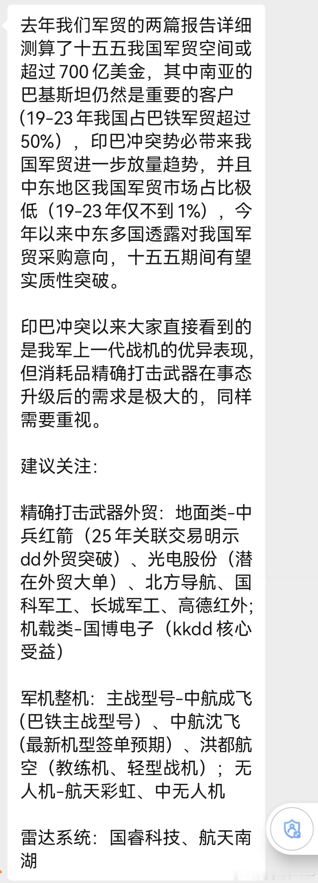 想不到军工还能蹭到。 ​​​