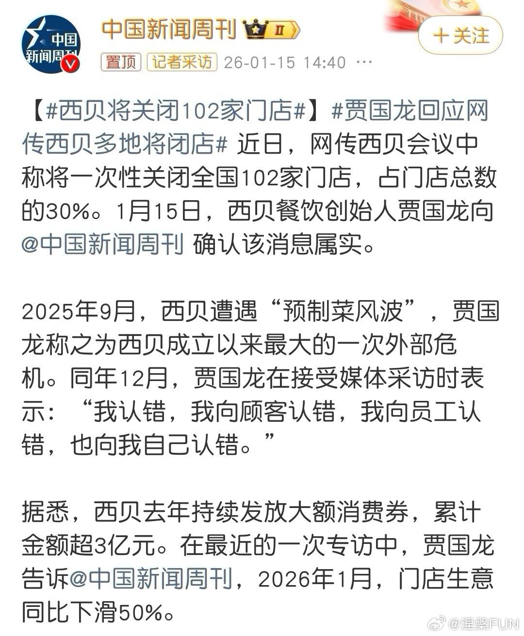 西贝将关闭102家门店得罪谁不好，得罪罗永浩，犯错的代价可以让华与华两兄弟承担吗