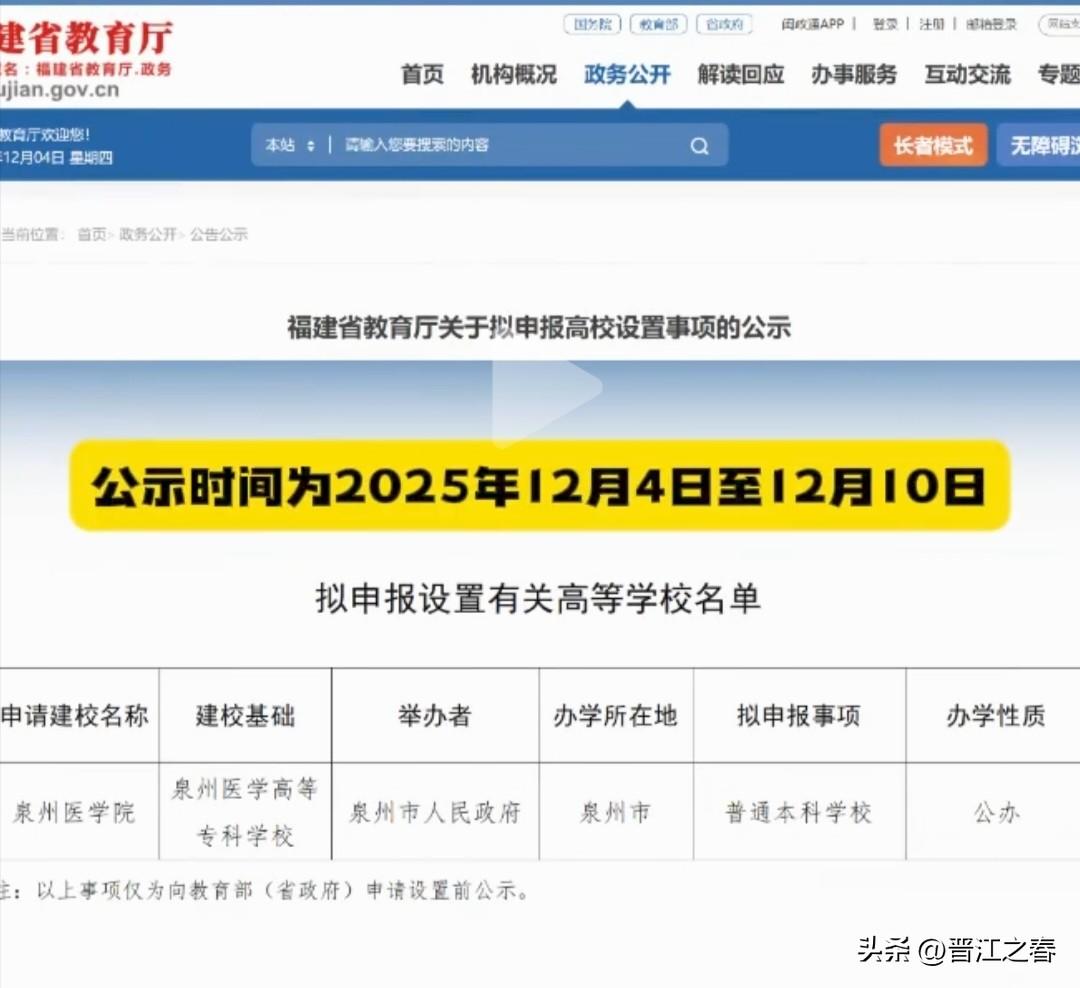 泉州医高专申请更名为泉州医学院了！
专科学校终于升格为本科院校！