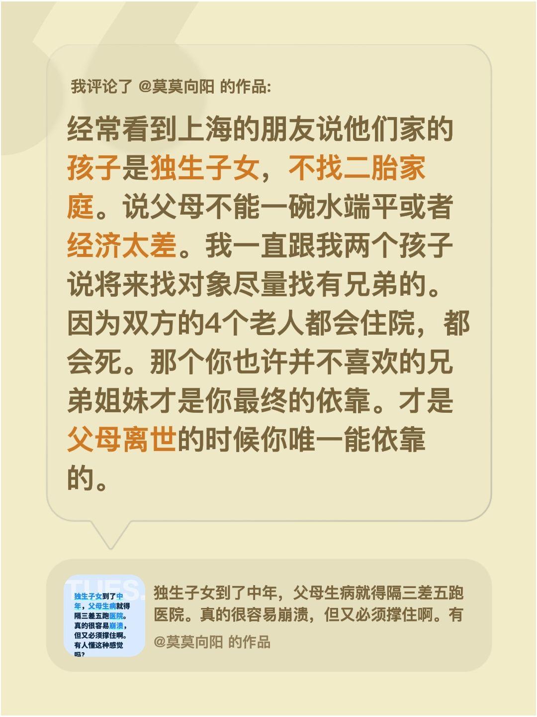 希望我的孩子能找到有兄弟的人生伴侣。我评论了@莫莫向阳 的作品：
经常看到上海的