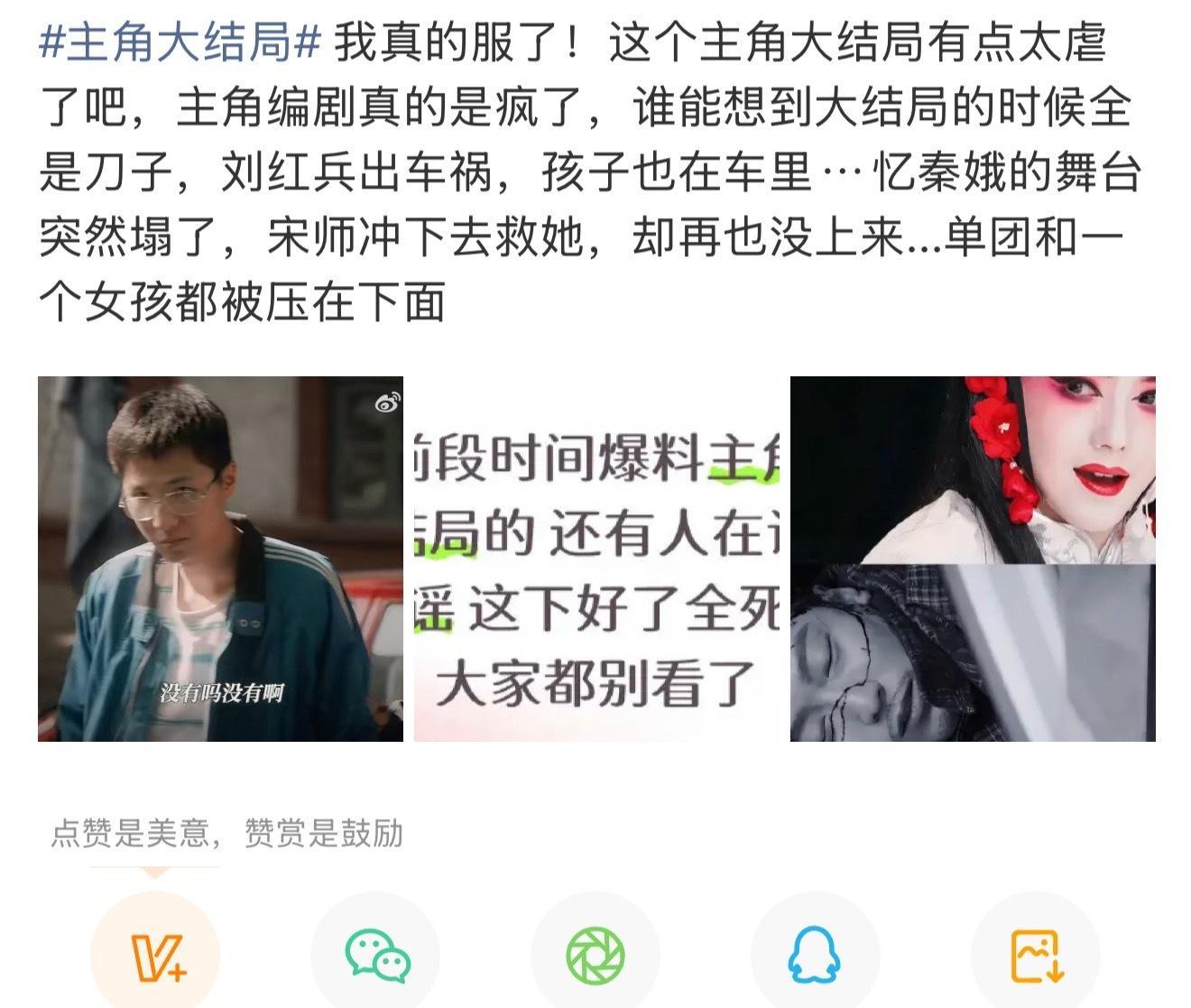 主角大结局主角又不是爽文短剧行，明白了，编剧在告诉观众：不要靠近秦腔，会变得不幸