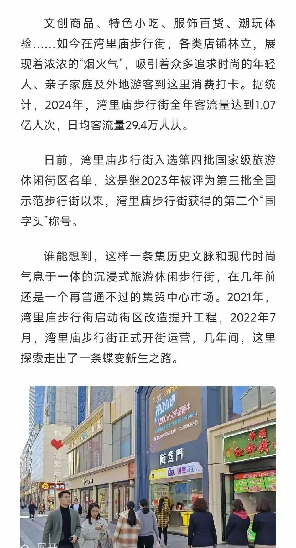 真的感到太意外了？
最憋屈的省会城市石家庄的湾里庙步行街
2024年全年客流量居