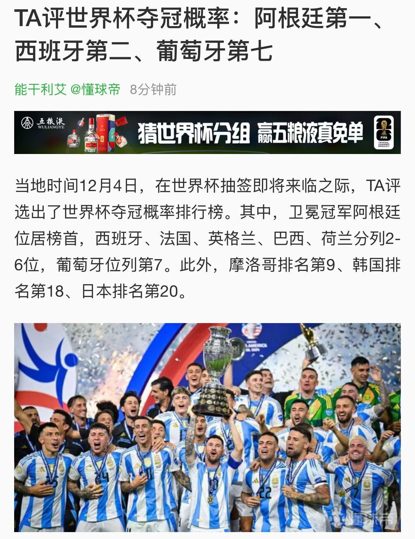 伪强队葡萄牙内忧外患，夺冠概率绝对不可能比德国高，在第十名比较合理！ 