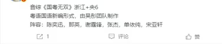 国粤无双有宋亚轩 曝国粤无双有宋亚轩 曝国粤无双有宋亚轩！ 