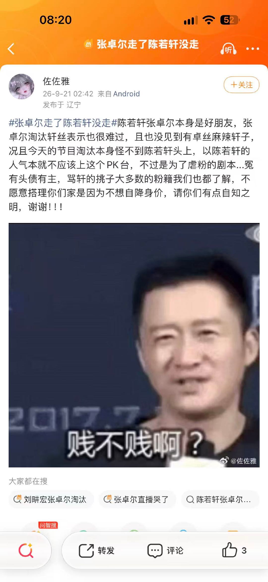 陈若轩血包剧本 陈若轩月台战神 陈若轩的披哥之路，就是一本血包剧本，多次站上月台
