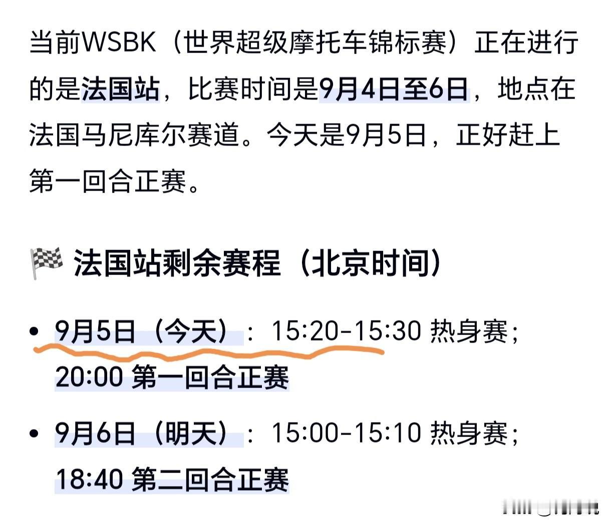 今晚八点见，千万别错过。德比斯主场比赛，正赛第一值得期待。
张雪机车加油。
9月