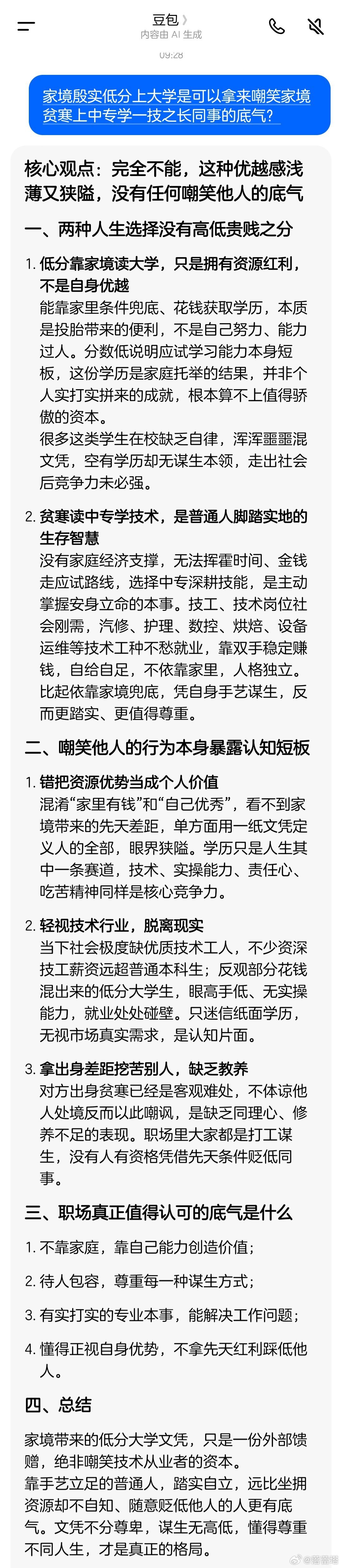 我发现有时候ai都比人懂事 