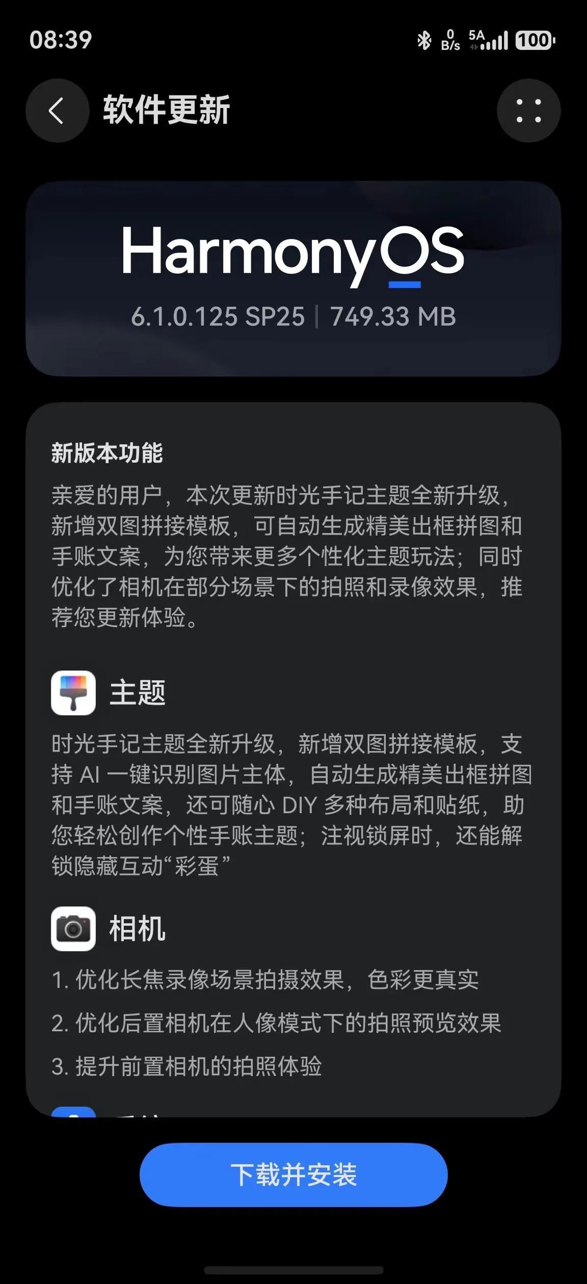 升级系统，华为nova16长焦录像优化。Nova16的长焦录像效提升了，人像模式