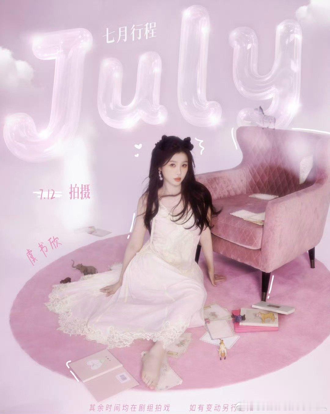 吴谨言进组御廷瑶吴谨言七月均在剧组拍戏 吴谨言进组御廷瑶 ​​​