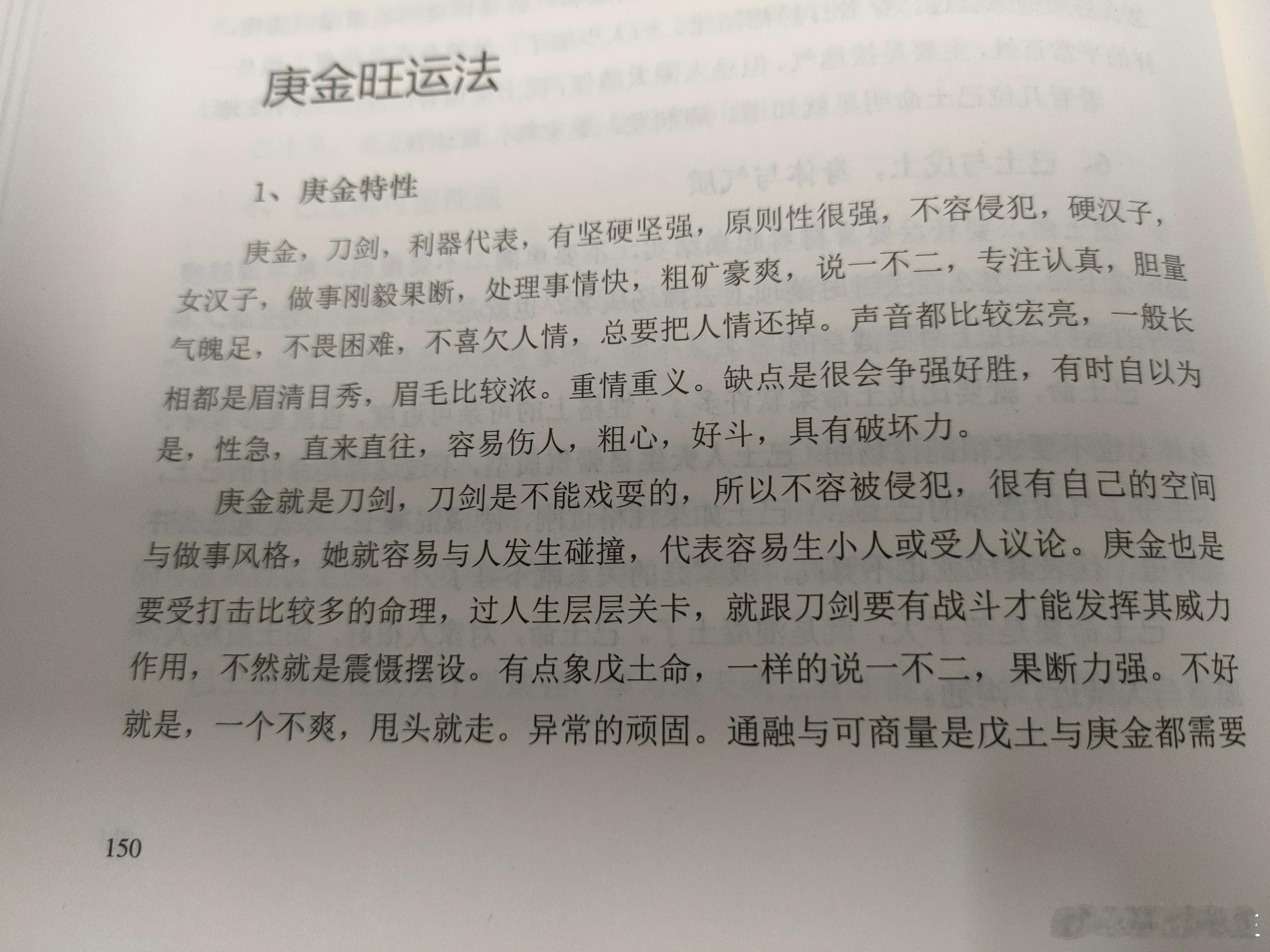 #慧剑先生[超话]##慧剑先生# 通融与可商量，是戊土命与庚金命人运势好的表现之